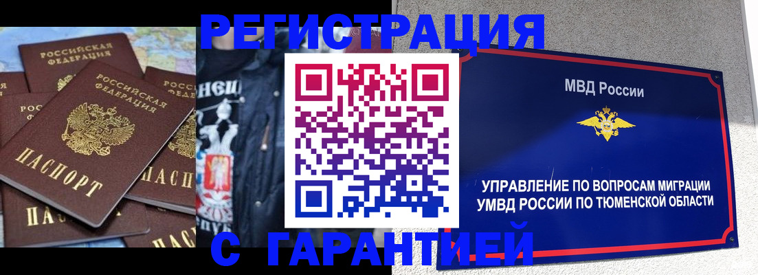 прописка штамп в Крыму