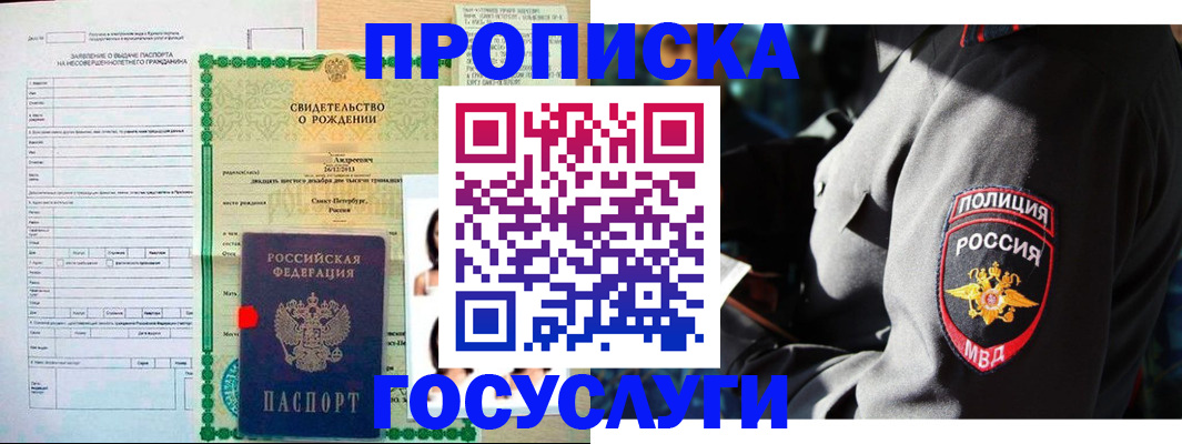 прописка законно в Крыму