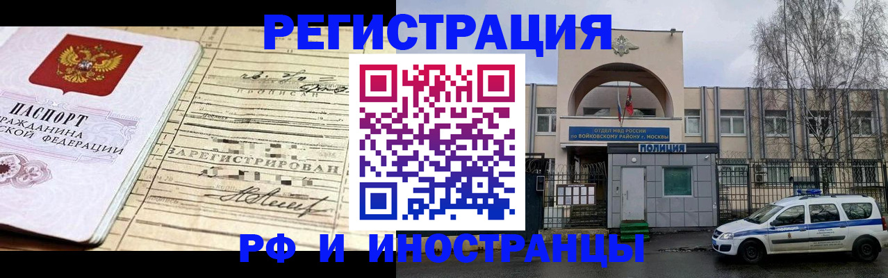 временная регистрация гарантия в Крыму