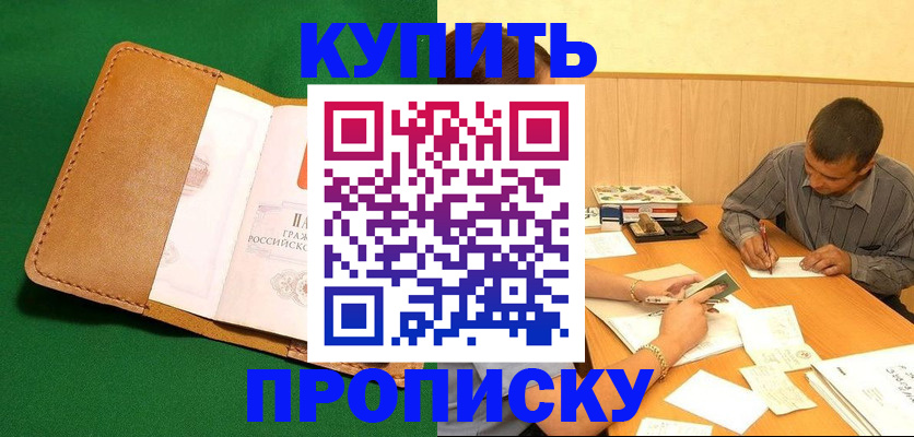 регистрация в Крыму