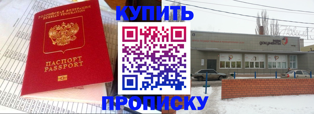 временная регистрация купить в Крыму