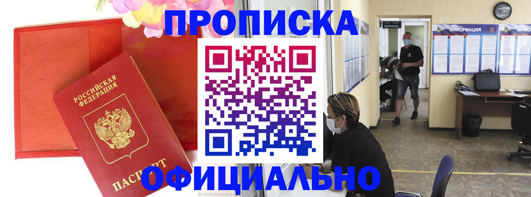 прописка для военкомата в Крыму